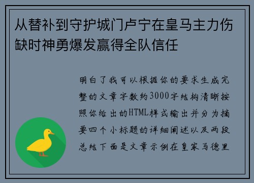 从替补到守护城门卢宁在皇马主力伤缺时神勇爆发赢得全队信任 从替补到守护城门卢宁在皇马主力伤缺时神勇爆发赢得全队信任