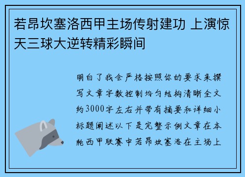 若昂坎塞洛西甲主场传射建功 上演惊天三球大逆转精彩瞬间 若昂坎塞洛西甲主场传射建功 上演惊天三球大逆转精彩瞬间